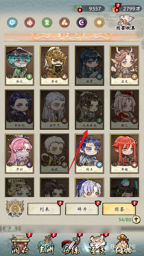 在修仙绘卷中九天玄女的等级怎么查看