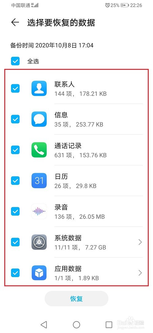 华为手机云备份内容怎么查看