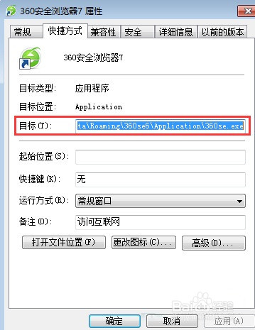 Win7开始菜单中怎么查看程序存储路径