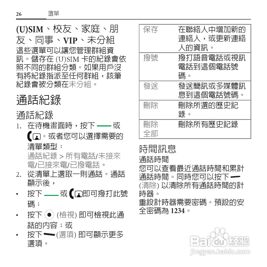 BenQ-Siemens E55手机使用说明书:[3]