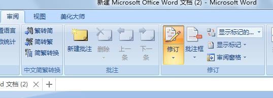 修订文档，插入批注方法