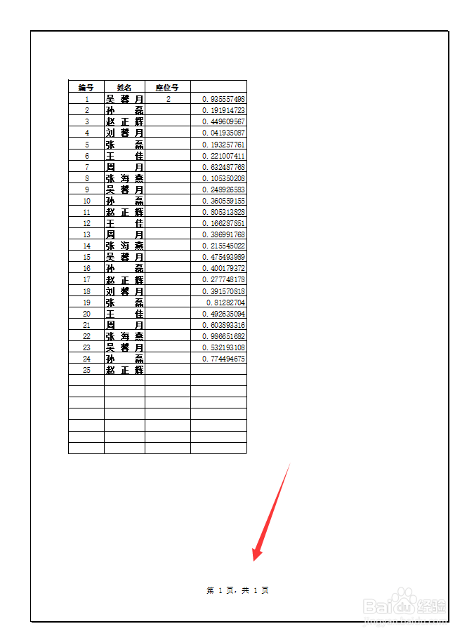Excel怎样添加打印页码