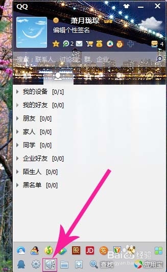 QQ怎么删除聊天记录的方法