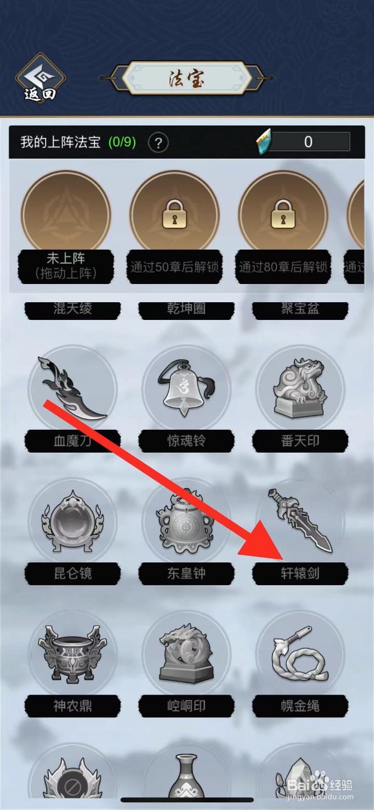 剑侠风云如何查看法宝轩辕剑？