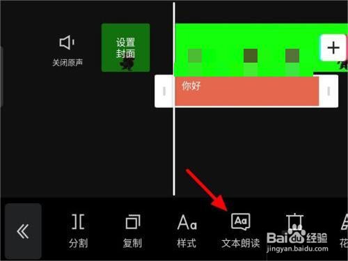 剪映文本朗读音色如何设置