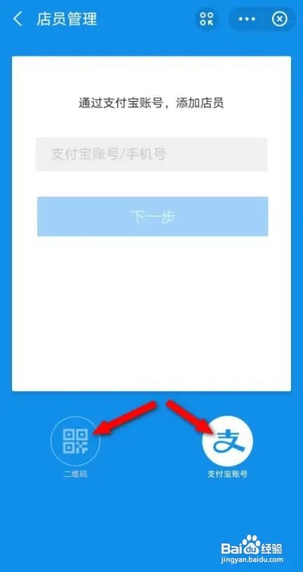 支付宝商家如何添加店员