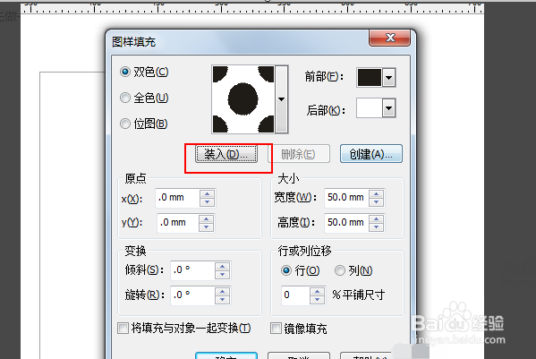 CDR中怎么自定义图案填充