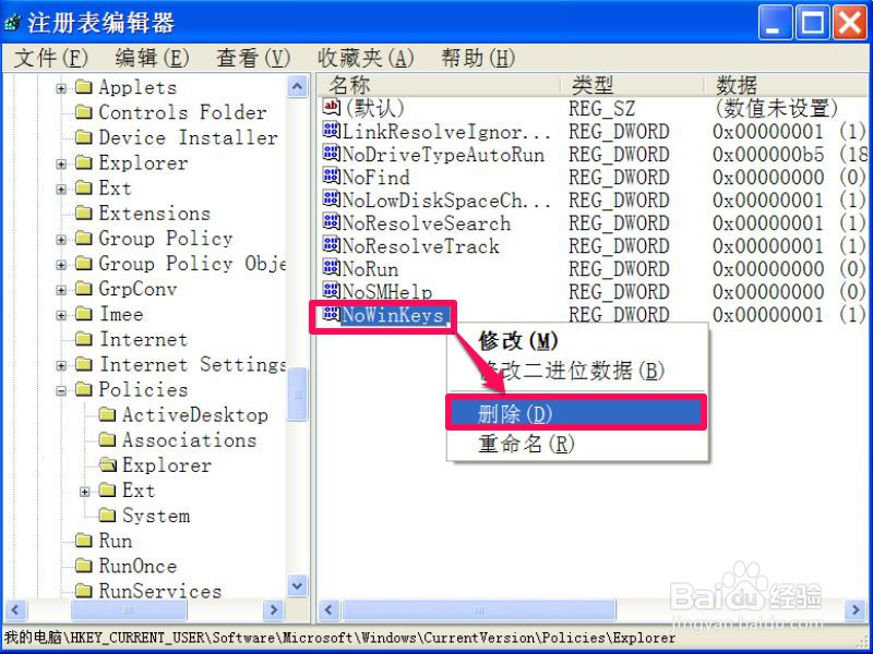 按Win+X快捷键无反应该怎么解决