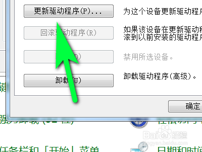 电脑如何更新键盘驱动程序