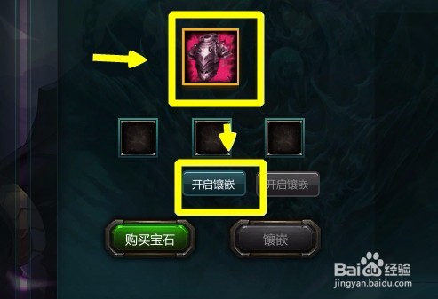 300英雄怎么合成和镶嵌宝石