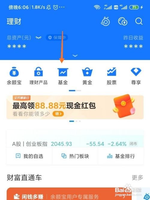 支付宝如何添加自选基金