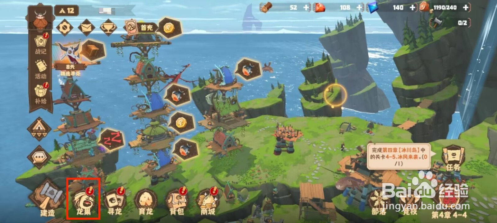 驯龙高手旅程怎么放生切雨龙？