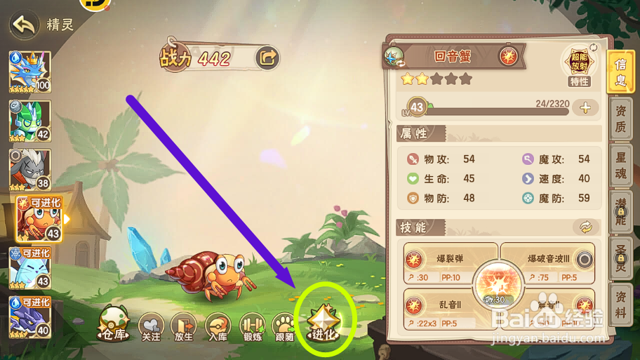 西普大陆怎么进化获得【爆音蟹】精灵？