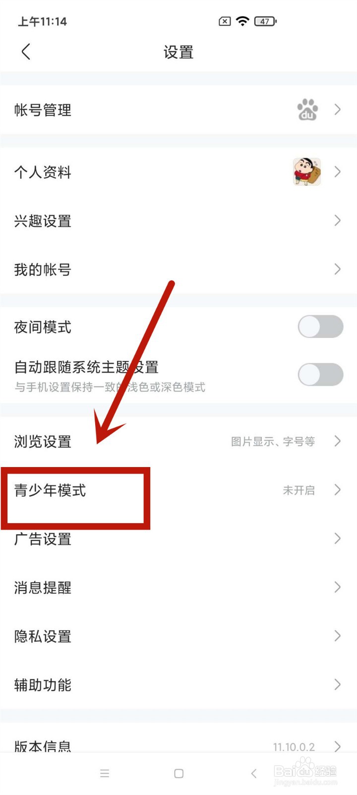 如何启用百度贴吧的青少年模式