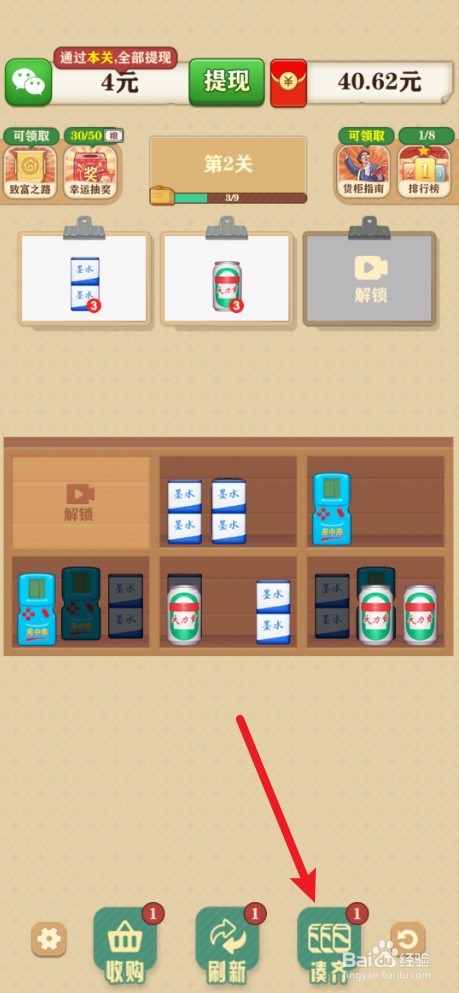 《家有货柜》如何自动凑齐订单需要商品