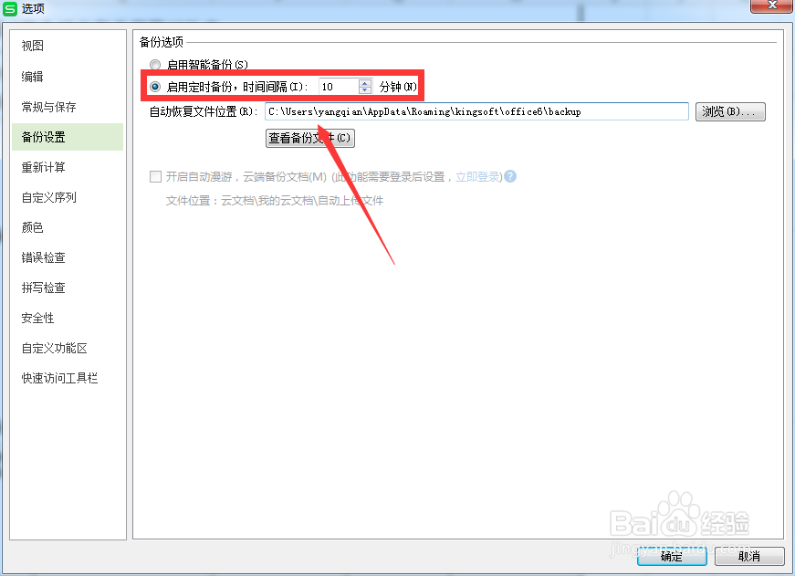 excel如何自动保存文件?