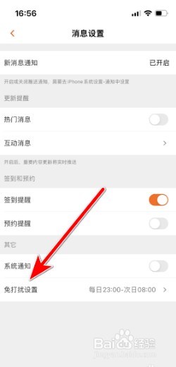 芒果TV怎样设置消息免打扰的时间段