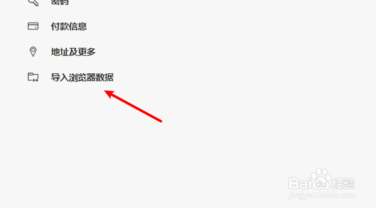 win10 edge 浏览器怎么导入IE浏览器的数据？
