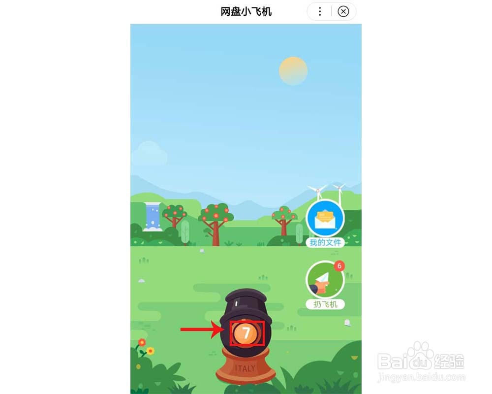 怎么使用百度网盘的小飞机