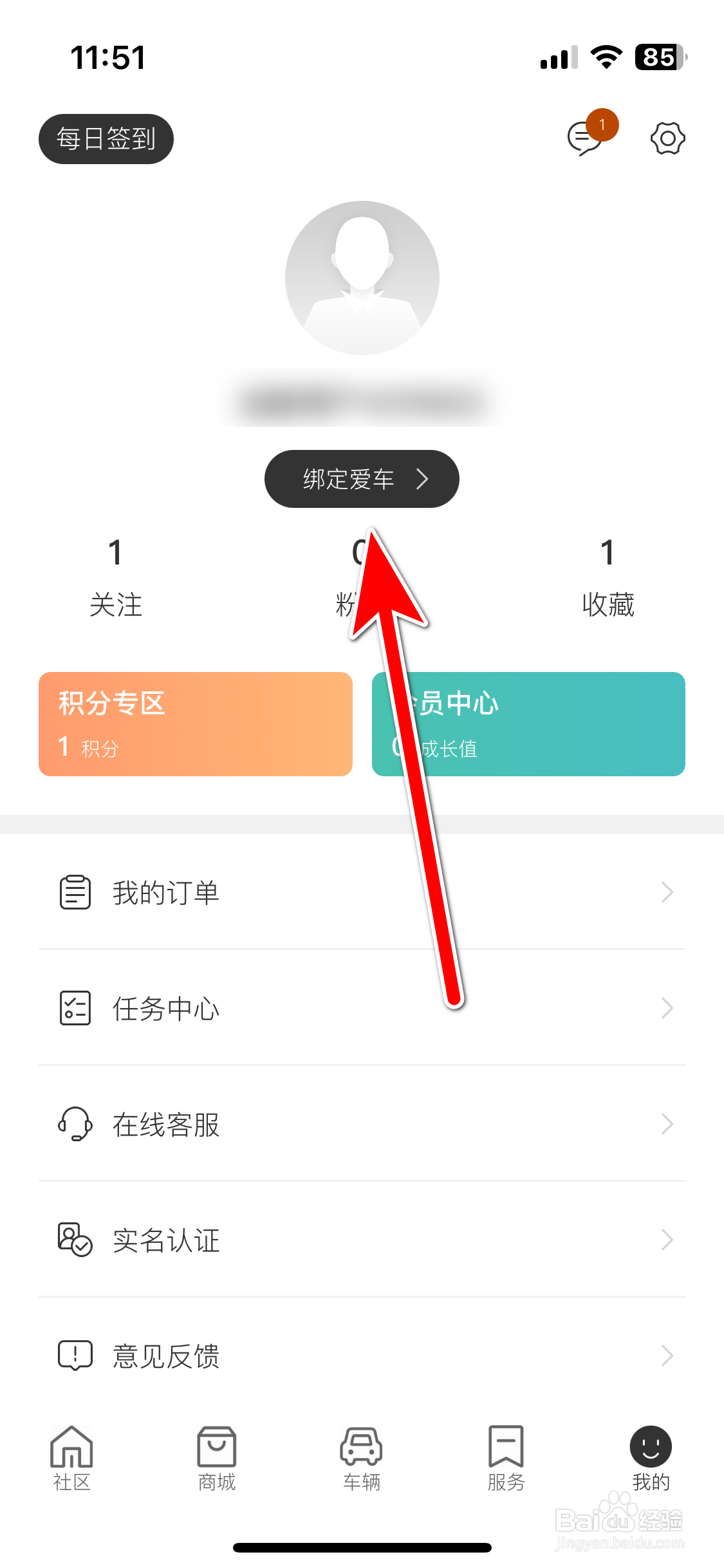 远航智联如何绑定我的车辆信息
