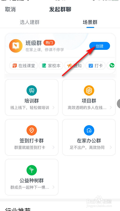 怎么使用钉钉建立班级群