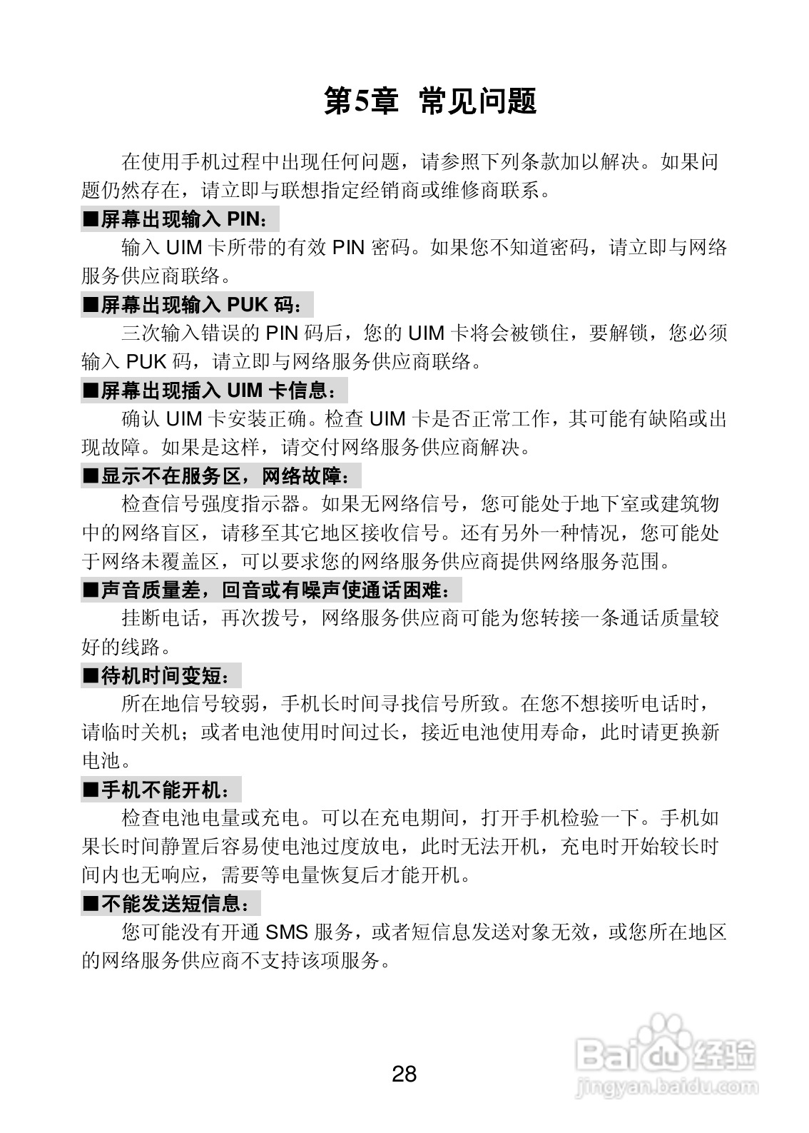 联想Lenovo A68e手机使用说明书:[3]