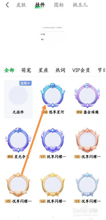 爱奇艺头像挂件在哪更换