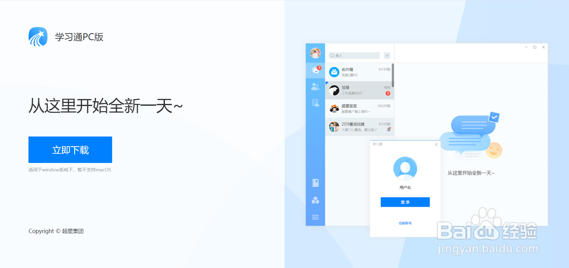 电脑如何登录超星学习通