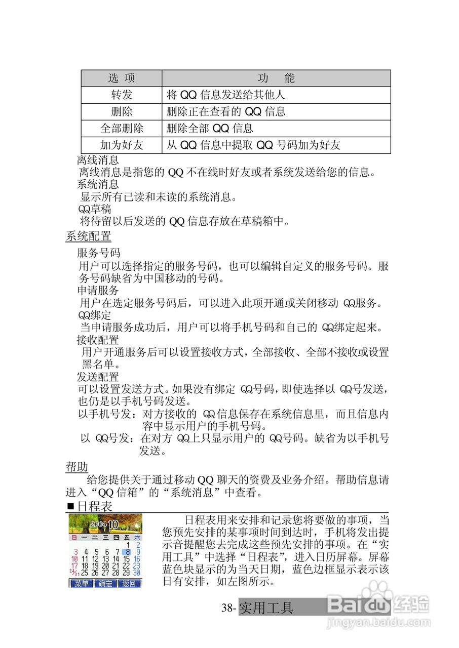 三菱电机M520使用说明书:[5]