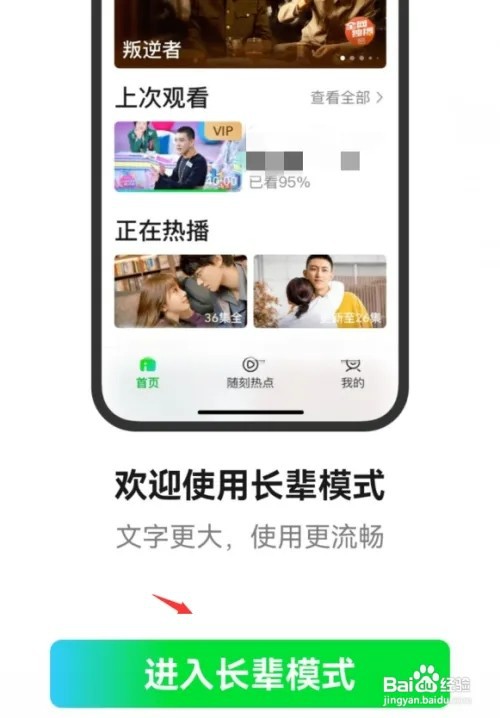 爱艺奇怎样开启长辈模式