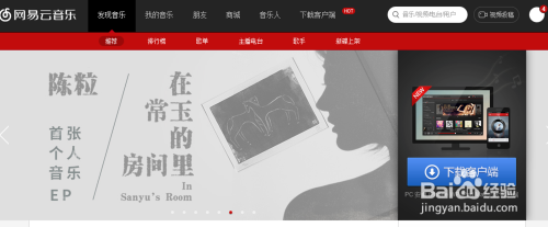 网易云音乐怎么申请成为音乐人