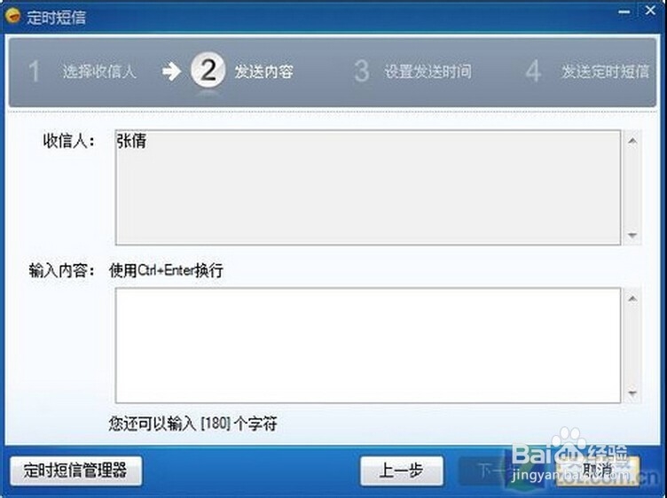 Android手机轻松“定时短信”