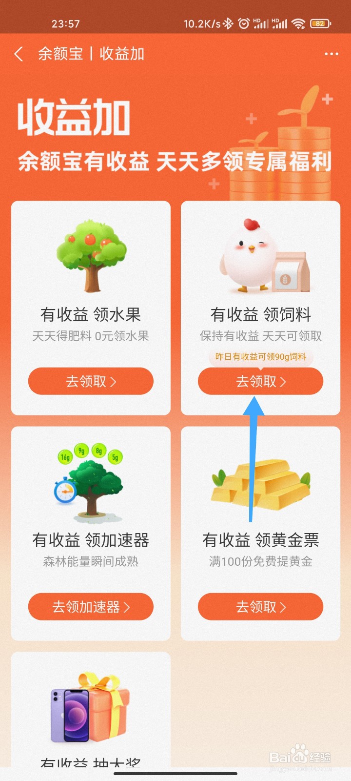 余额宝的收益加在哪