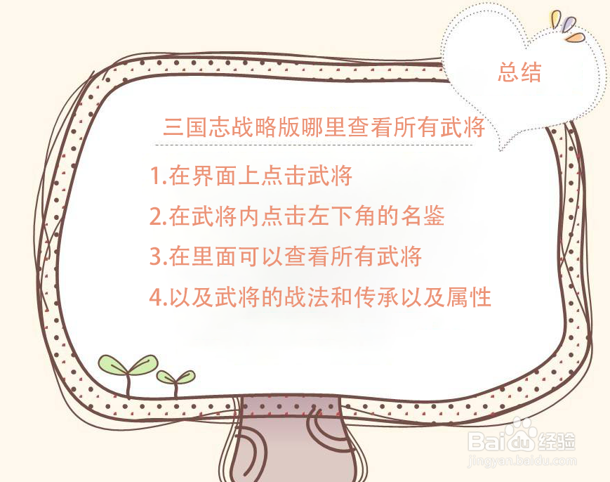 三国志战略版哪里查看所有武将