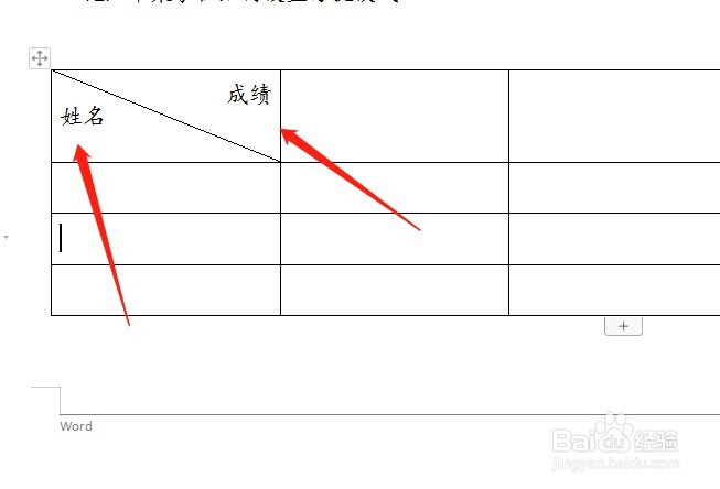 WPS文档如何制作斜线表头