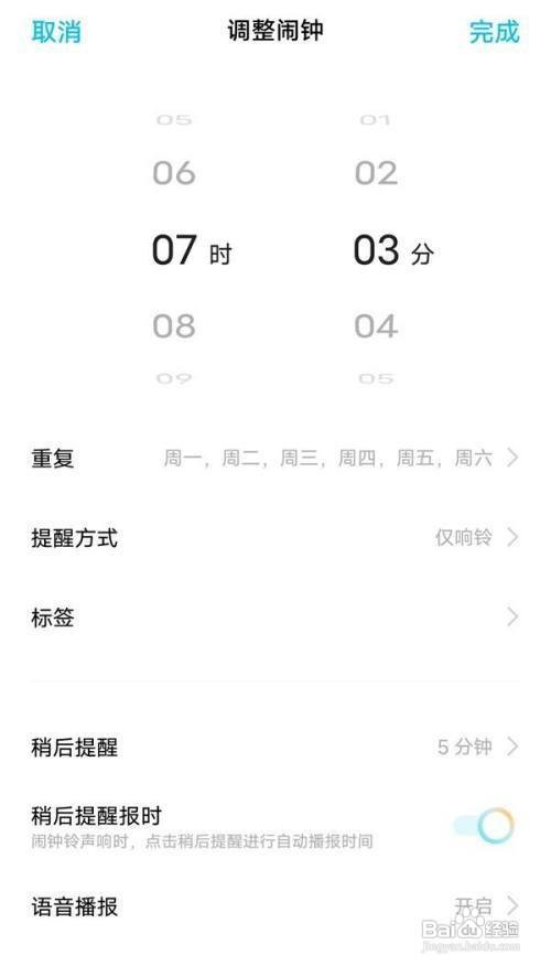 vivo手机怎么设置闹钟呢