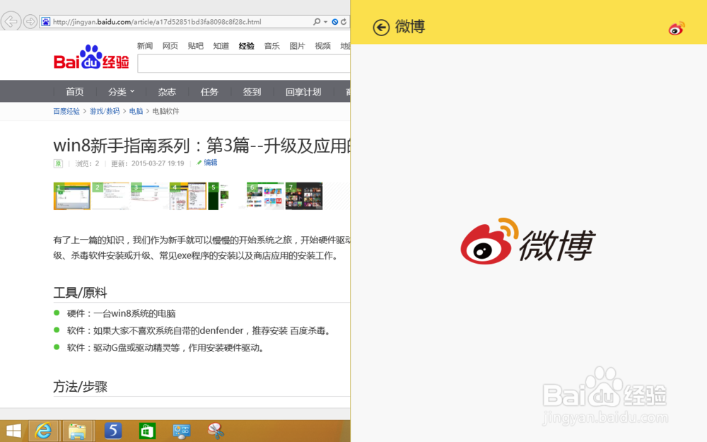 win8新手指南系列:第5篇-超级按钮之“共享”