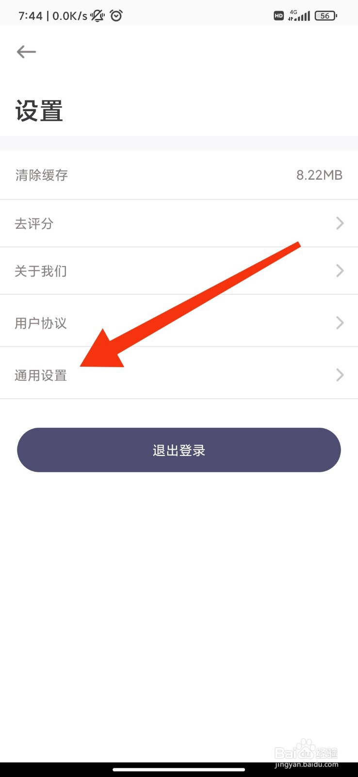叮嗒出行怎么注销账户