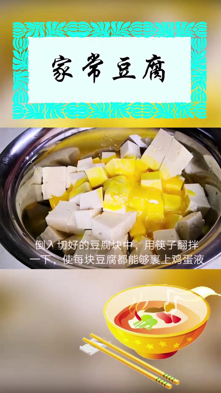 如何做家常豆腐