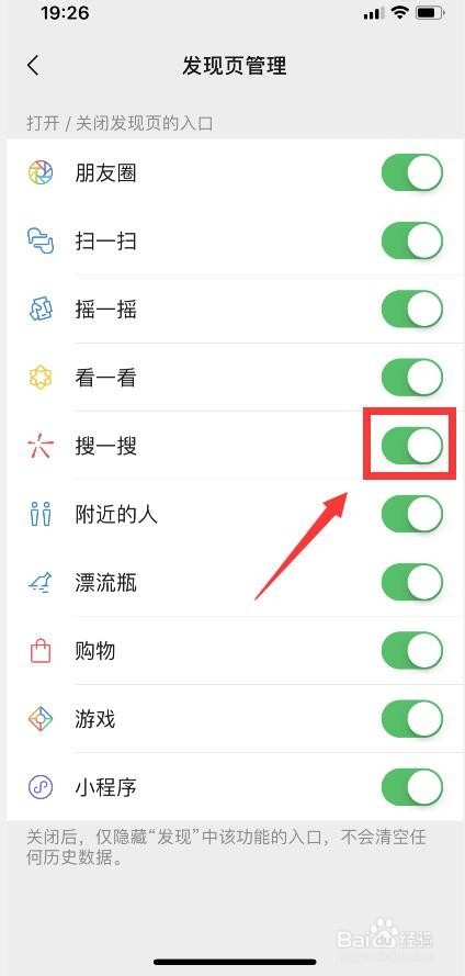 微信怎么隐藏关闭搜一搜看一看功能入口