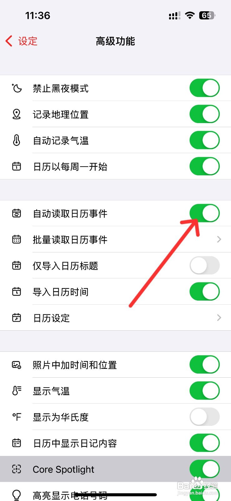 十年日记app如何开启自动读取日历事件