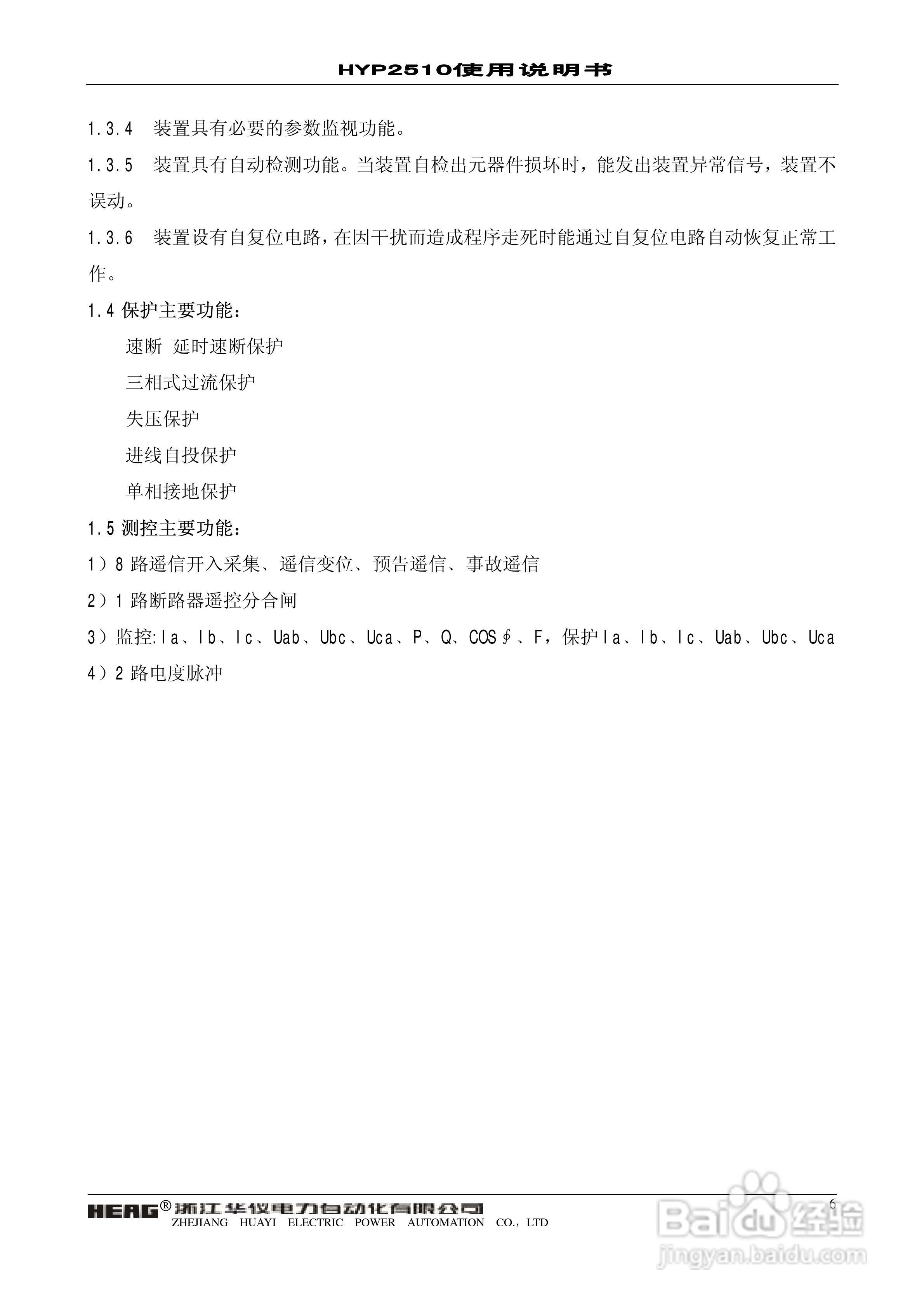 HYP2510 微机进线备自投保护监控装置使用说明书:[1]