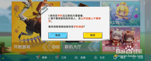 迷你世界賬號怎麼設置個人信息,和設置密碼?