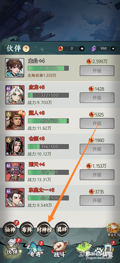 封神让我来怎么查看原始天尊的【速度】