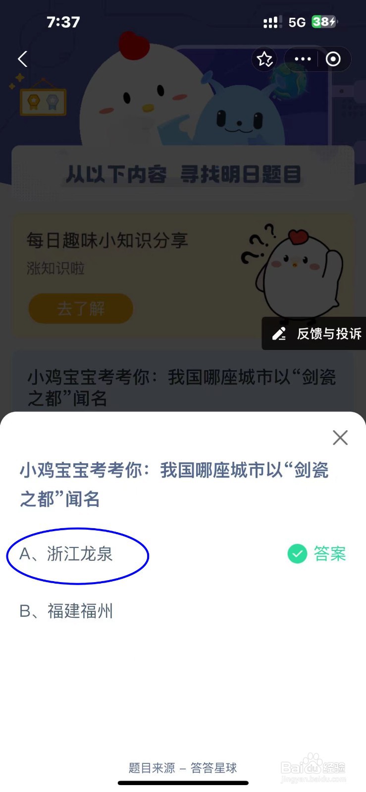 蚂蚁庄园2024.10.12最新题目答案