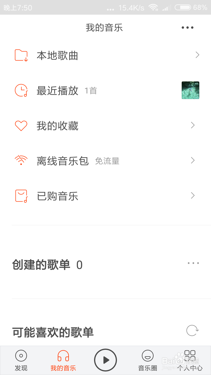 虾米音乐怎么扫描本地歌曲