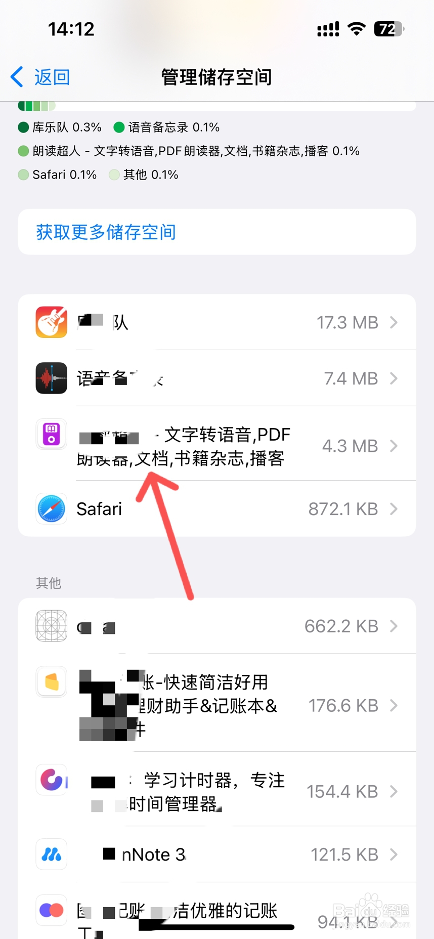 苹果怎么清除icloud云盘数据