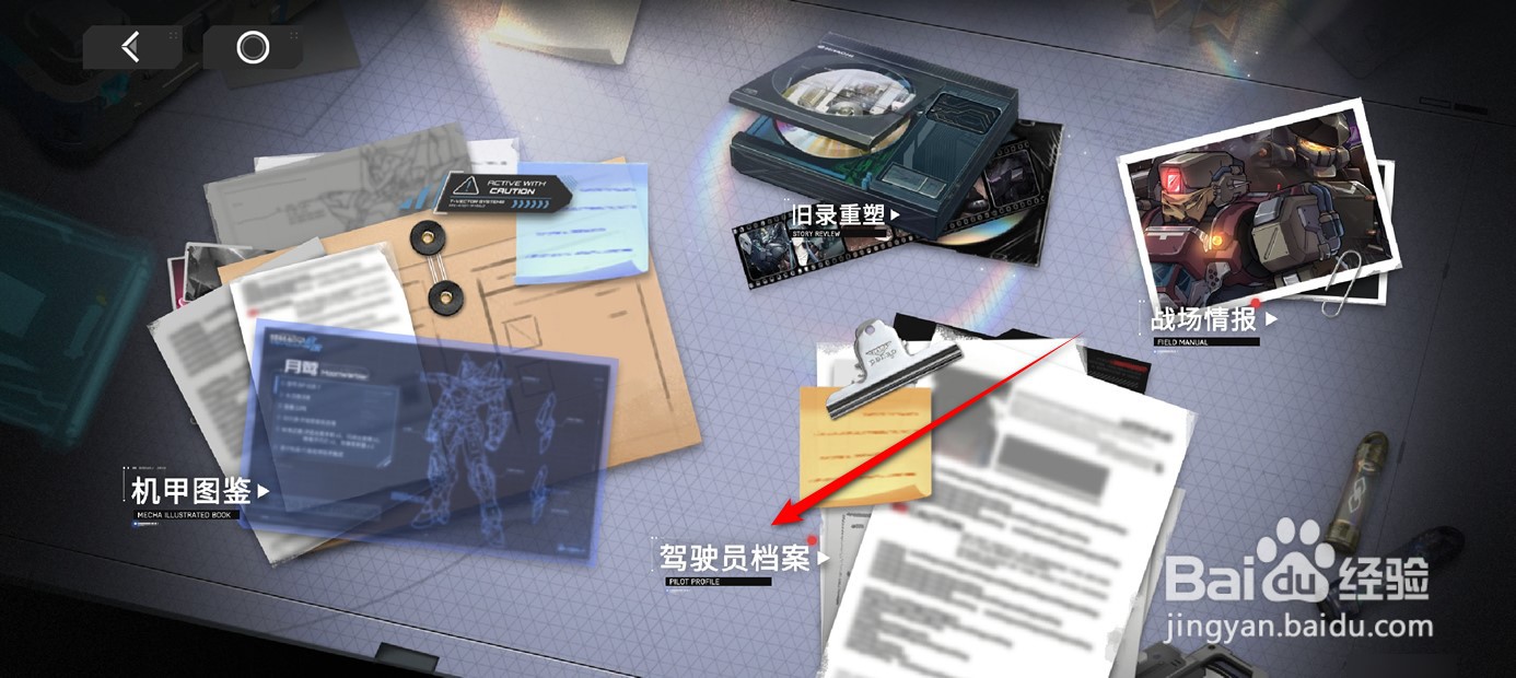 硬核机甲启示驾驶员专属角色头像如何领取
