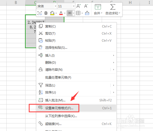 WPS表格中如何设置小数点后面只保留两位小数