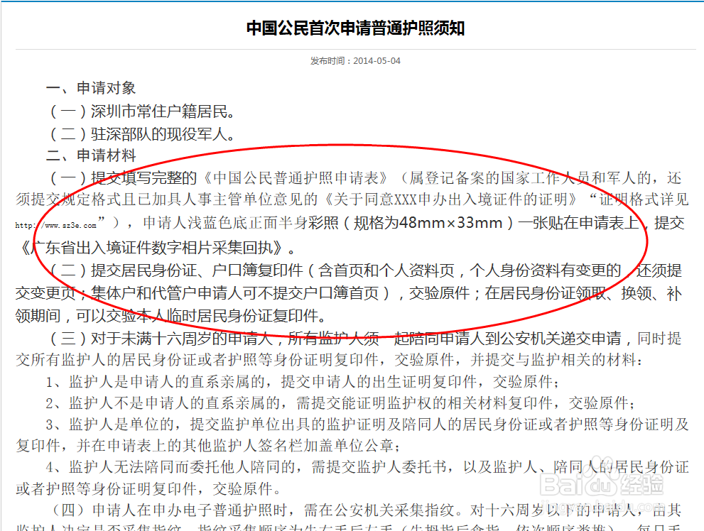 深圳护照预约办理流程指南